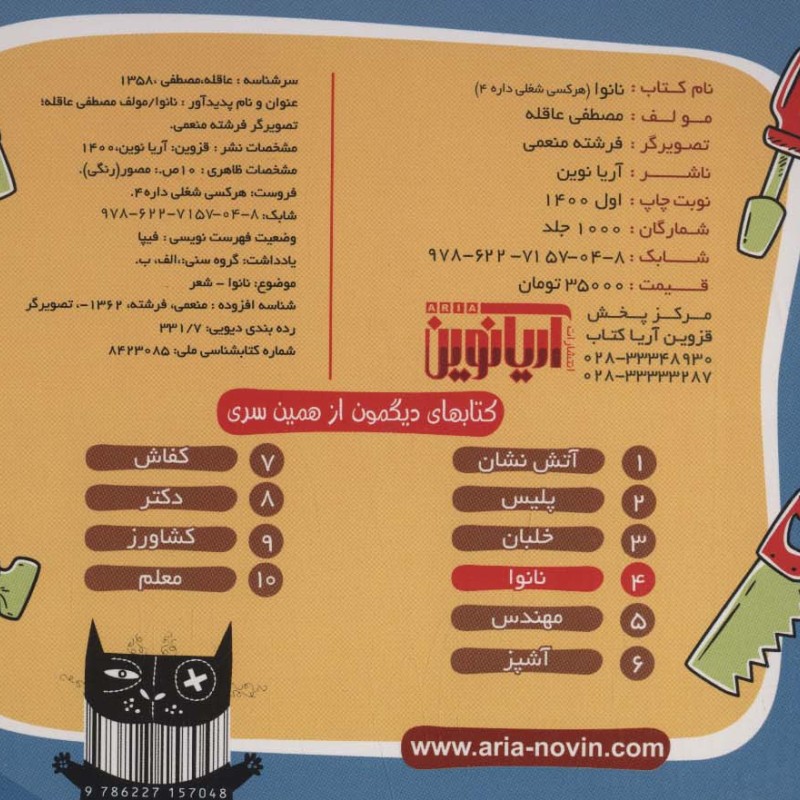 هر کسی شغلی داره 4 - مصطفی عاقله