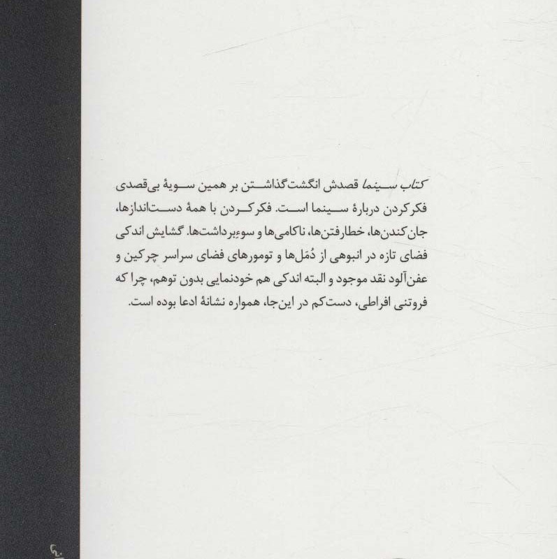کتاب سینما
