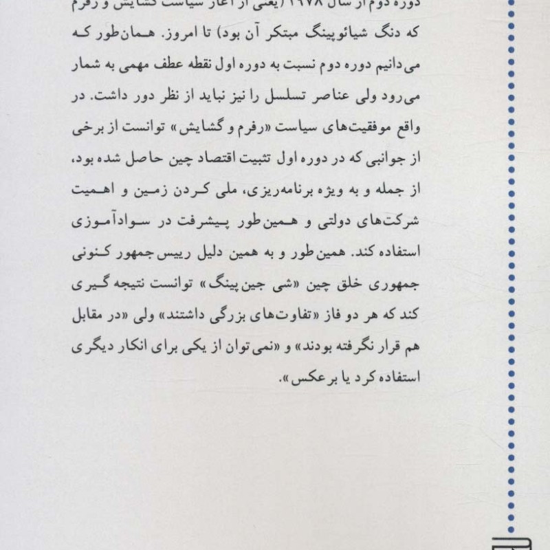کتاب اقتصاد و مالکیت-دولت و بازار در چین امروز