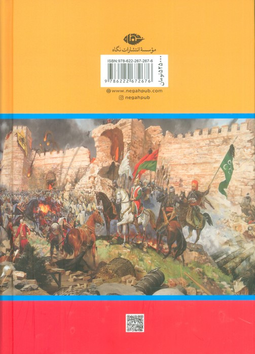 سقوط قسطنطنیه نشر نگاه