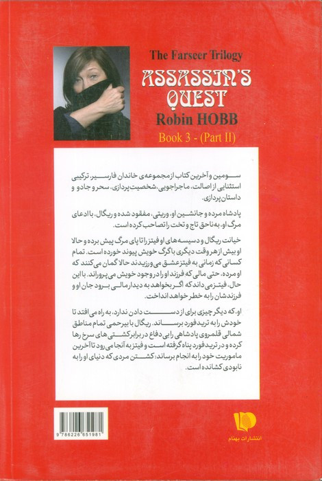 ماموریت آدمکش سه گانه فارسیر 3 قسمت 2