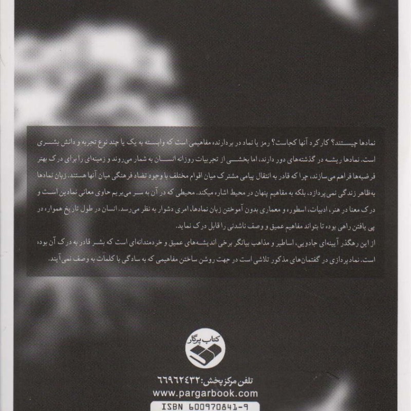 کتاب نمادها و نشانه‌ها
