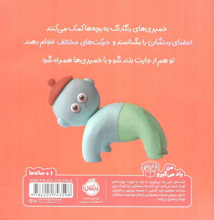 حرکت ها نشر پرتقال