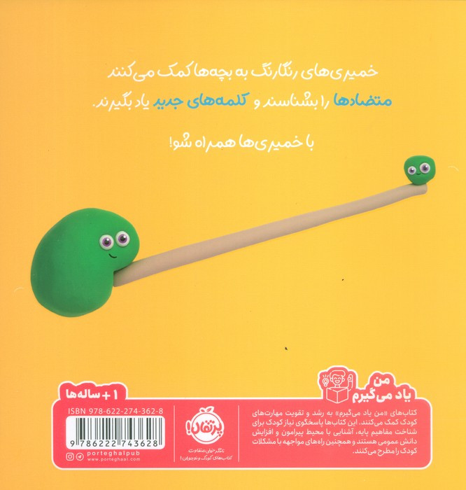 متضاد ها از خمیری ها