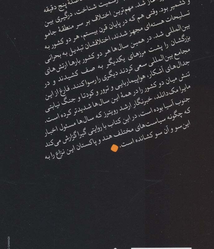 شبه قاره بی قرار
