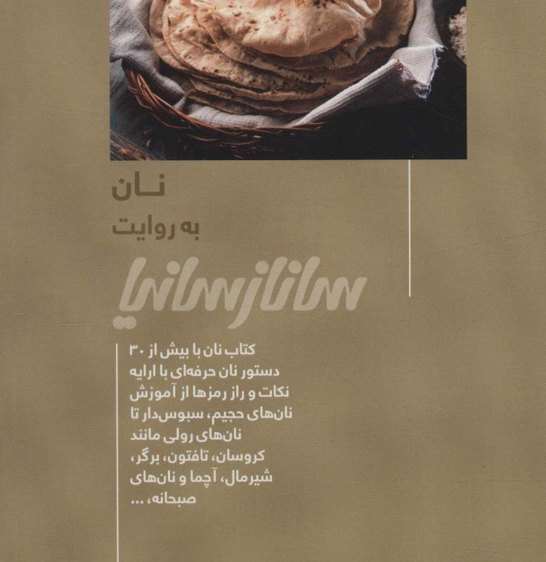 نان