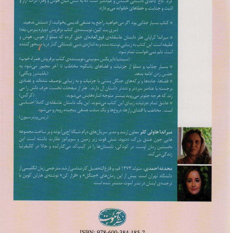 کتاب کاخ کاغذی نشر آموت