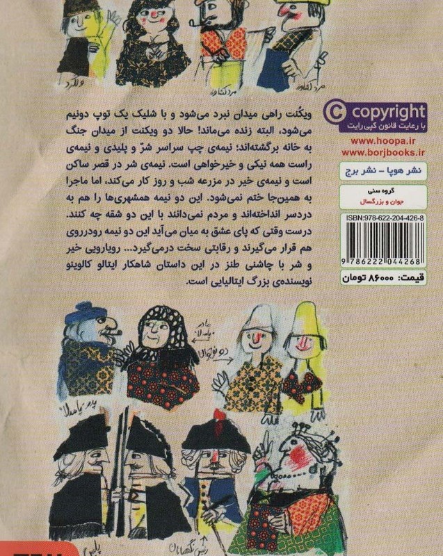 ویکنت دو نیم شده نشر هوپا