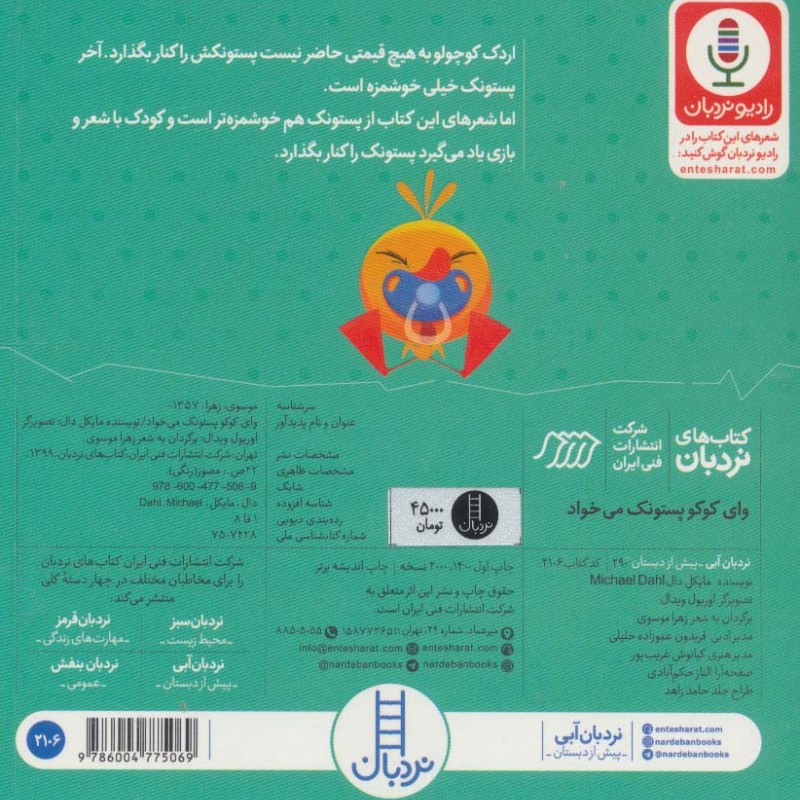 کتاب وای کوکو پستونک می خواد اثر مایکل دال