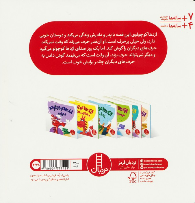 اژدها کوچولو پر حرفی نکن