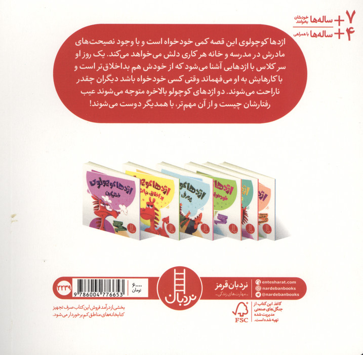 اژدها کوچولو خودخواه نباش