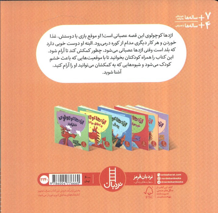 اژدها کوچولو عصبانی نباش