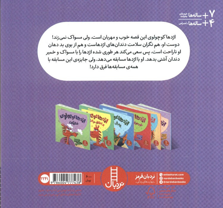 اژدها کوچولو مسواک بزن