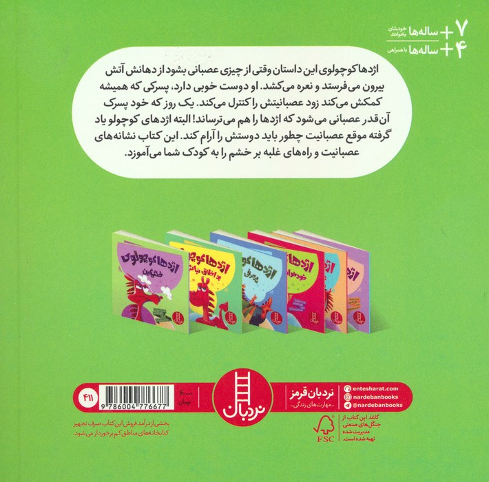 اژدها کوچولوی خشمگین