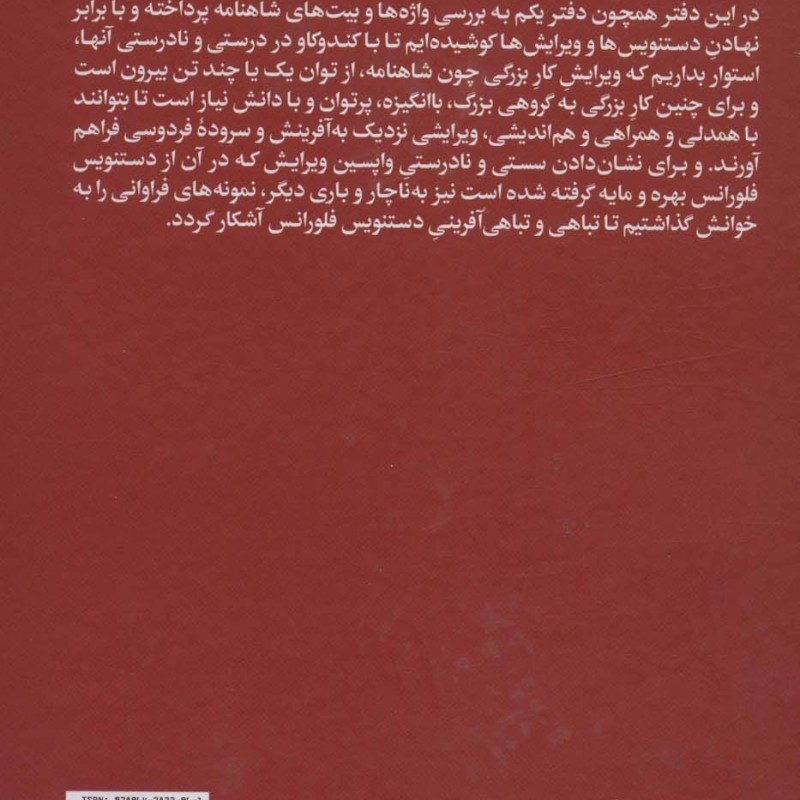 گمان هایی در شناخت شاهنامه و فردوسی