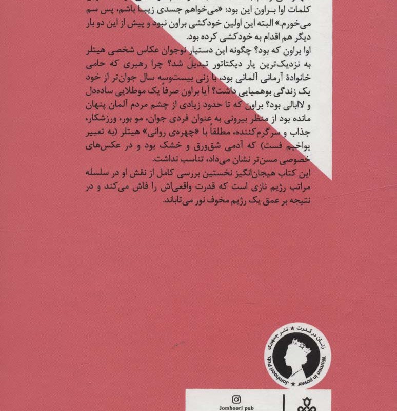 اوا براون زندگی با هیتلر