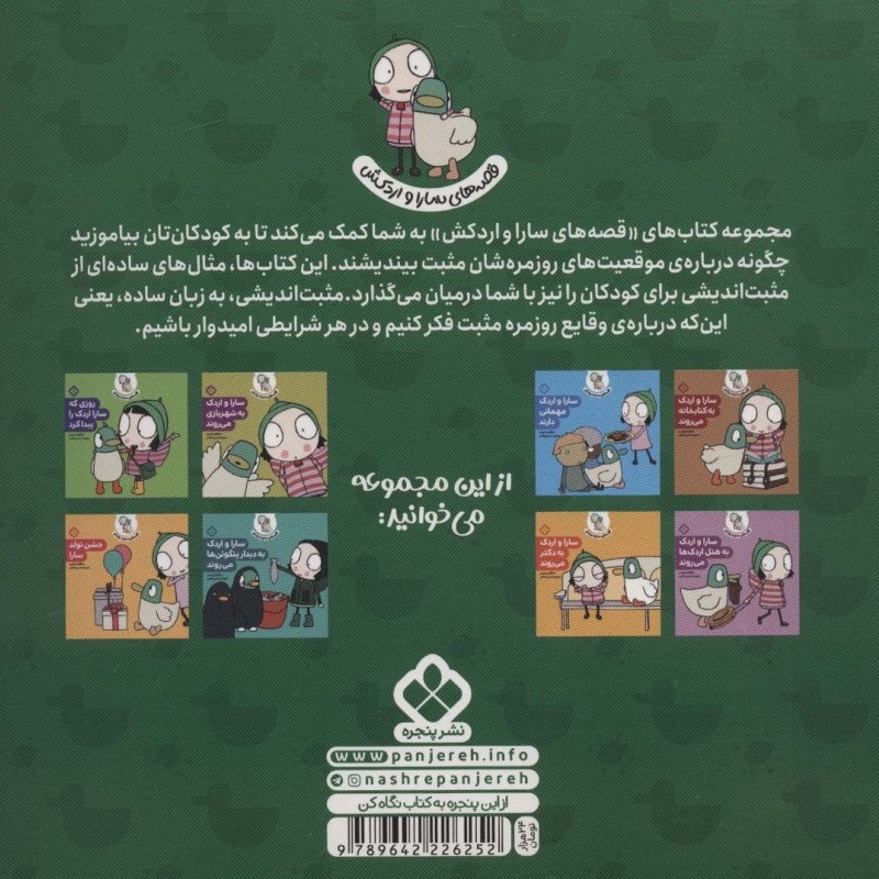 سارا و اردک سال نو را جشن می گیرند نشر پنجره