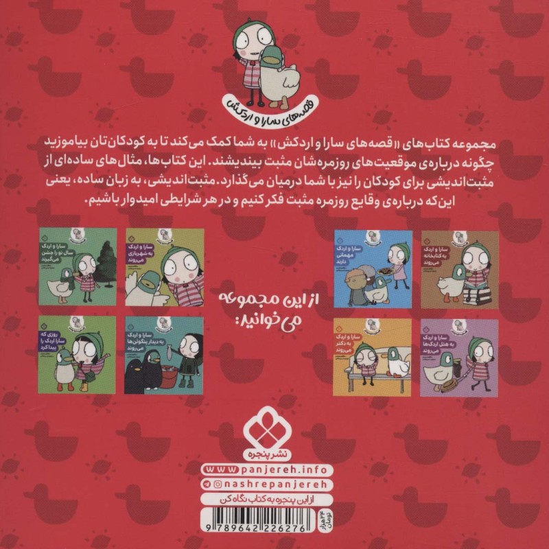 جشن تولد سارا نشر پنجره