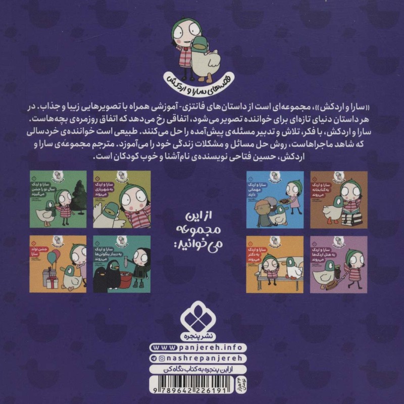 روزی که سارا اردک را پیدا کرد