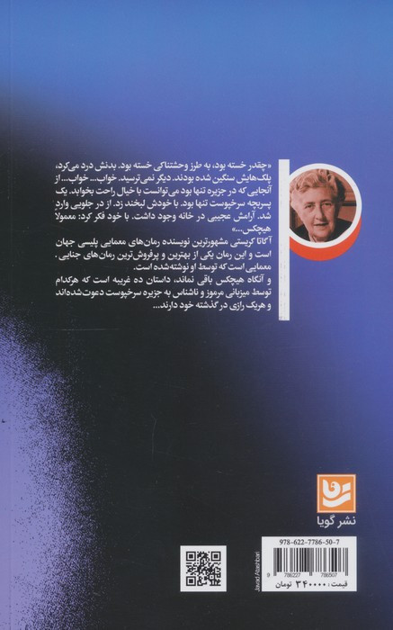 و آنگاه هیچ کس نماند
