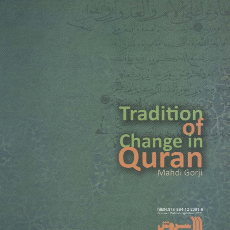 سنت تغییر در قرآن