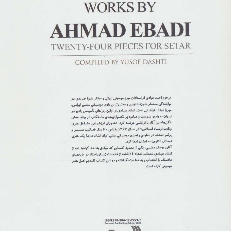 آثاری از استاد احمد عبادی