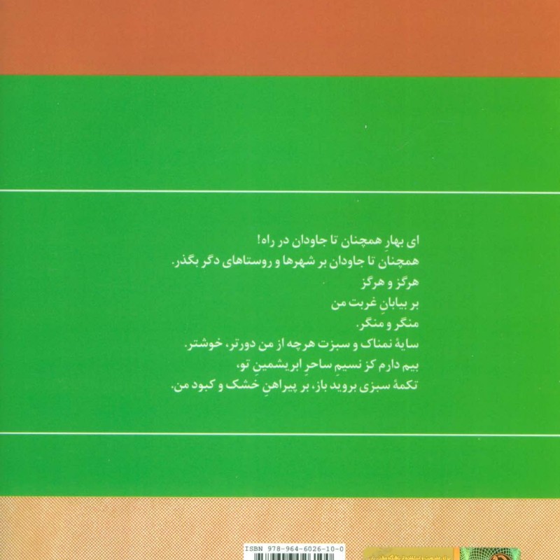 گزینه اشعار مهدی اخوان ثالث قطع رقعی