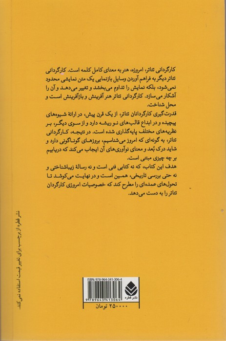 تئاتر و کارگردانی