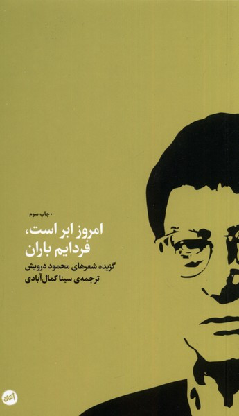 امروزم ابر است فردایم باران