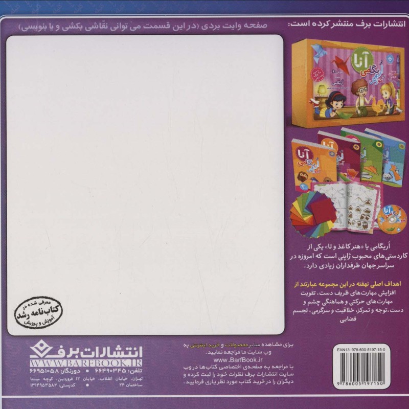 صیاد و سه ماهی نشر برف