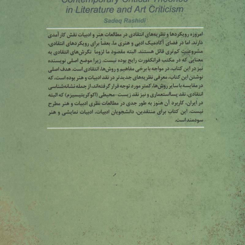 مطالعات انتقادی