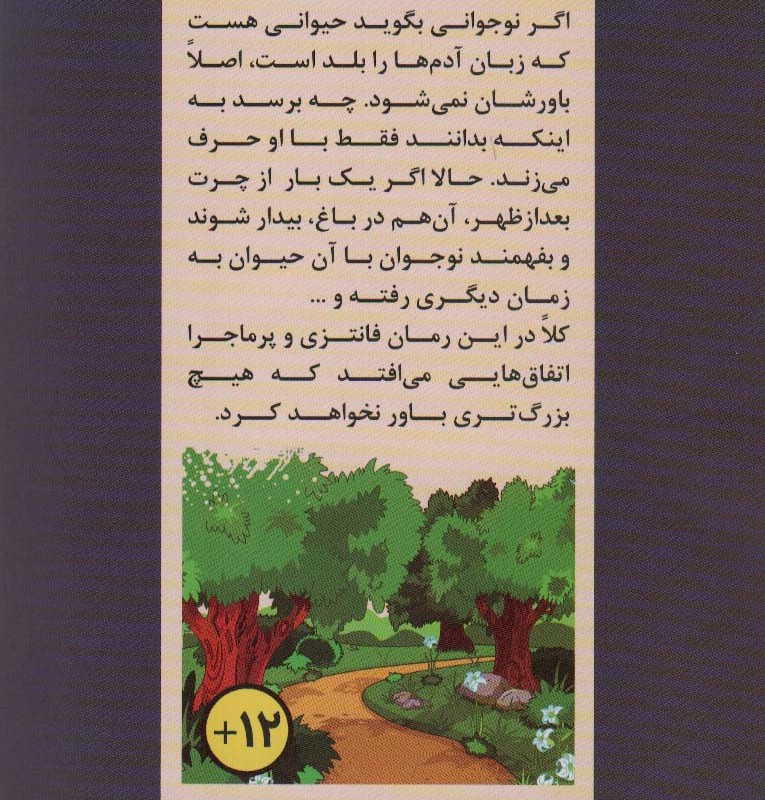 تله برای جادوگر