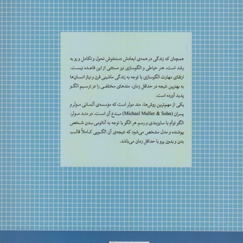 مدل سازی انواع دامن