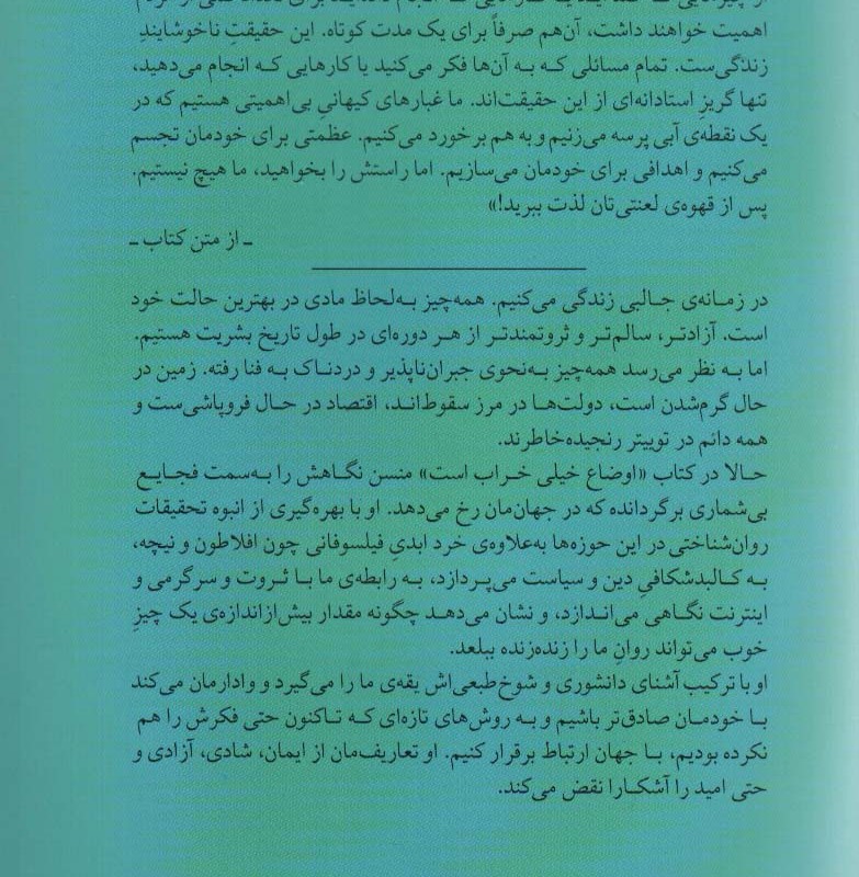 اوضاع خیلی خراب است نشر میلکان