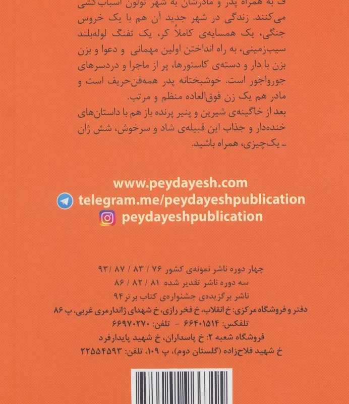 خانواده ی باحال 3