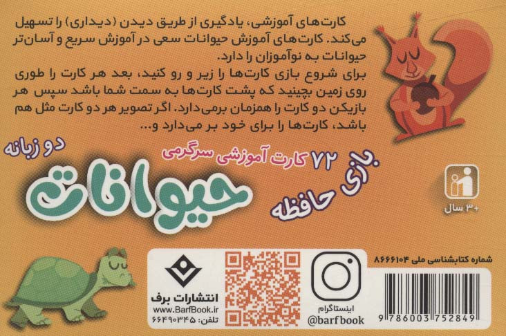 فلش کارت حیوانات نشر برف