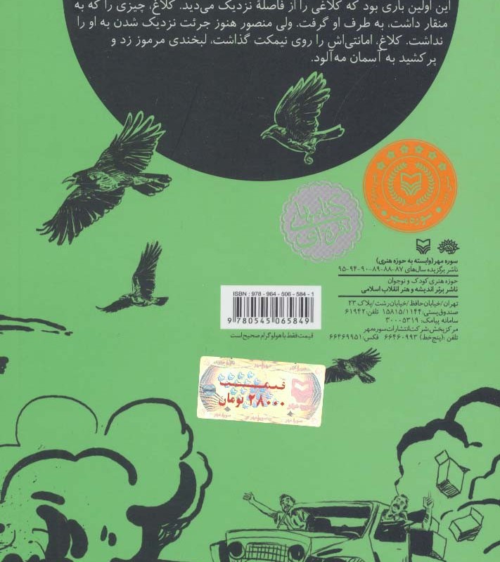 کلاغ کامپیوتر قطع پالتوئی