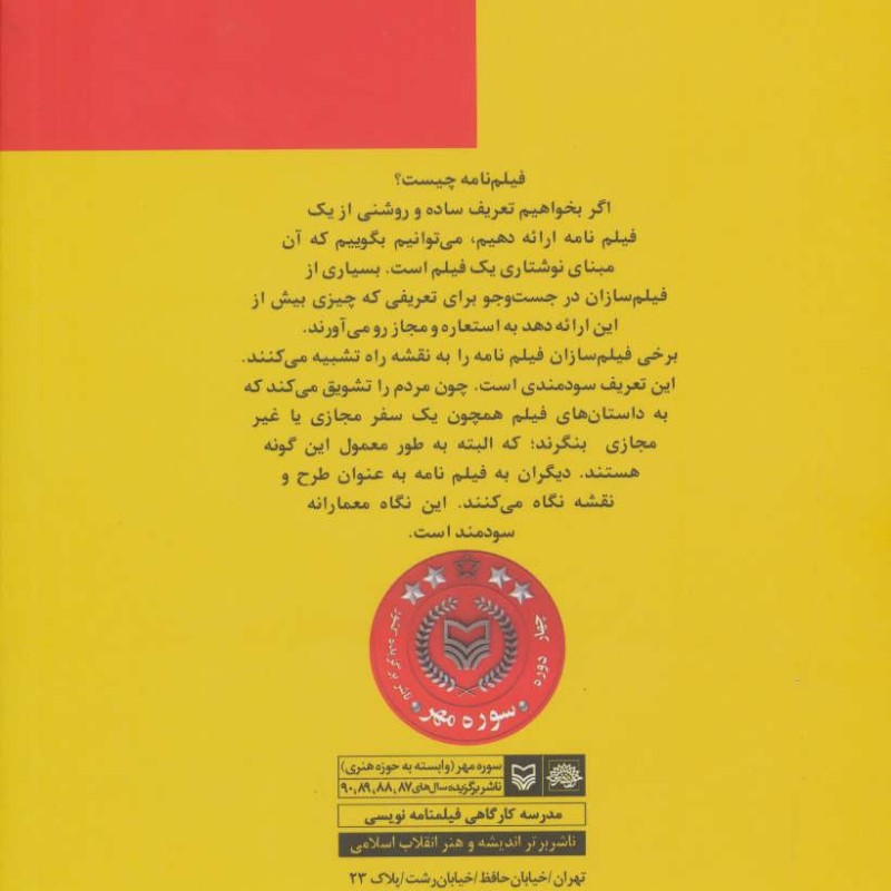 فیلمنامه کوتاه