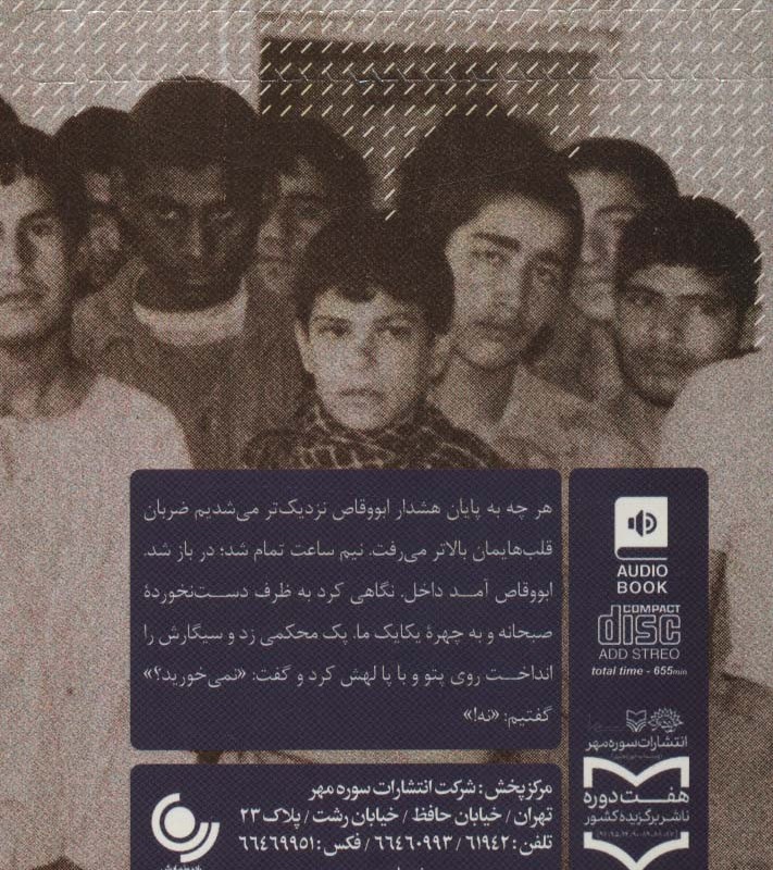 کتاب سخنگو آن بیست و سه نفر
