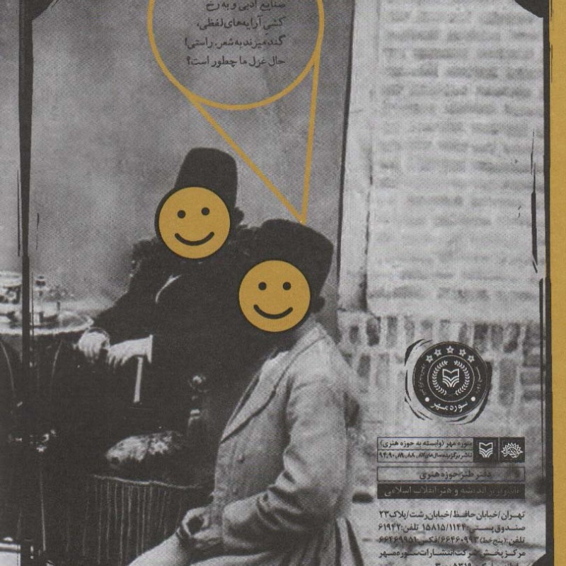 گچ پژ نشر سوره مهر