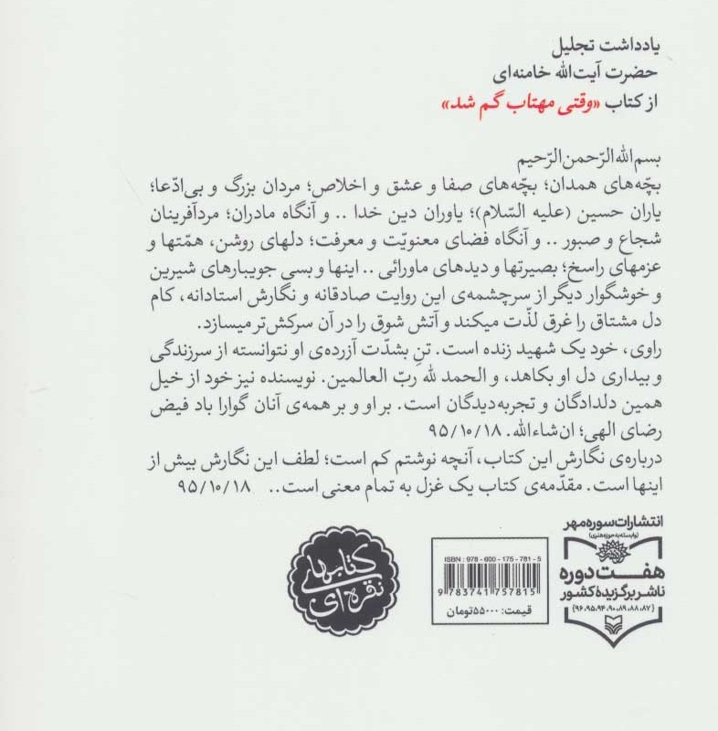 وقتی مهتاب گم شد نشر سوره مهر