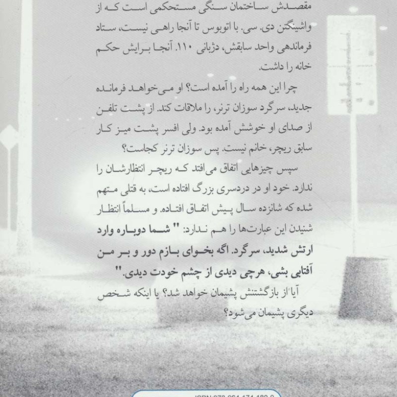هرگز بازنگرد