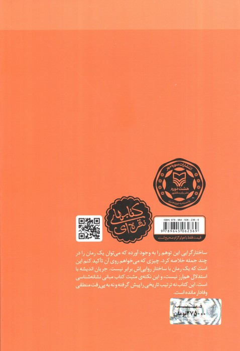 مبانی نشانه شناسی نشر سوره مهر