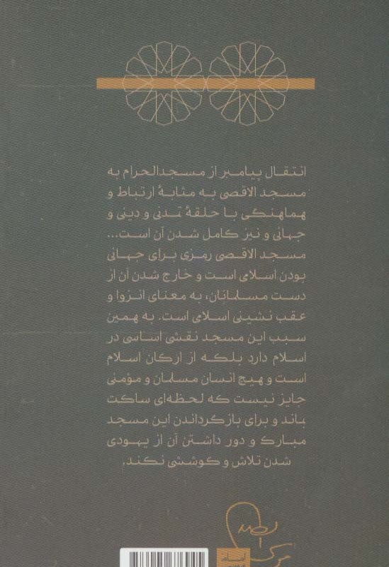 سوره اسرا