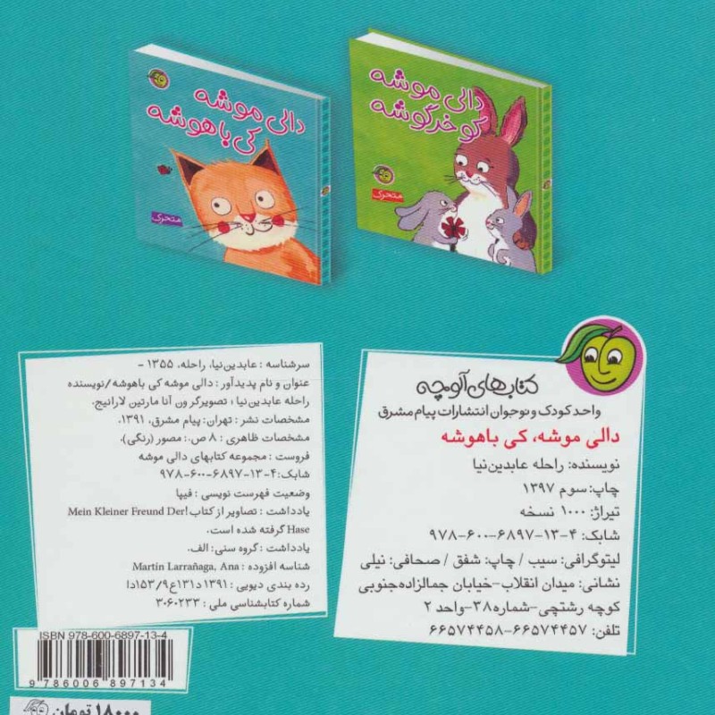 دالی موشه کو خرگوشه
