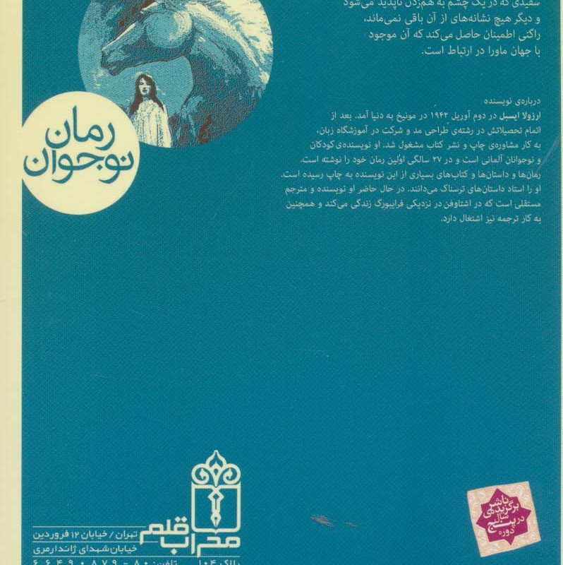 اسب سفید در مرداب