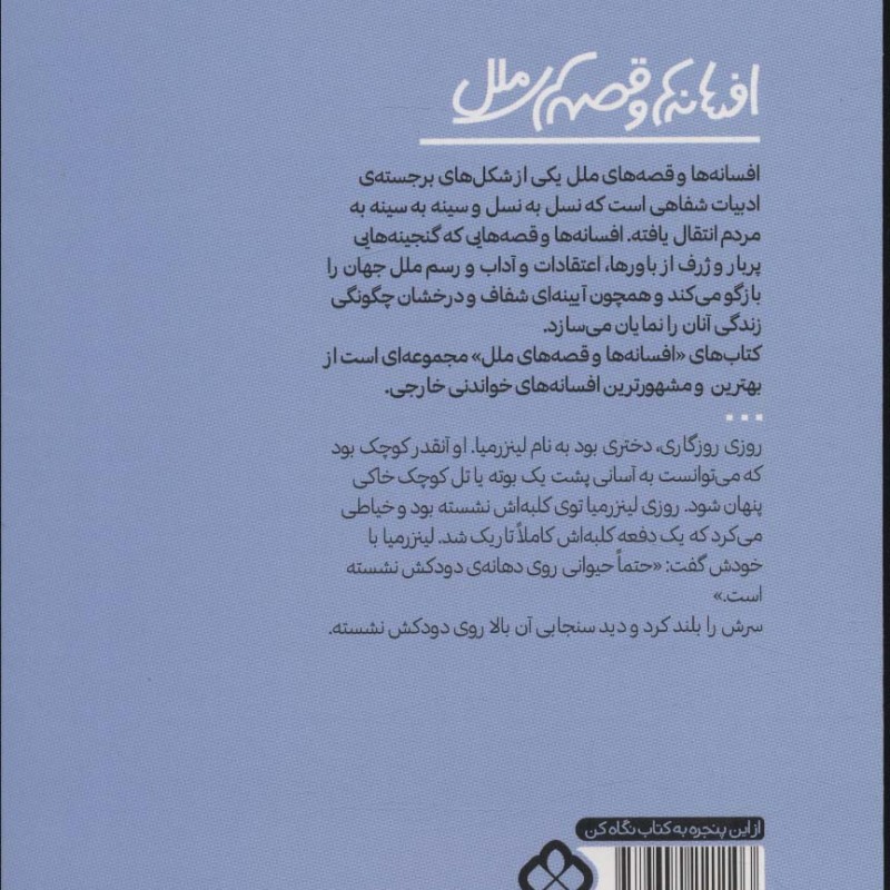 افسانه های مردم قطب شمال