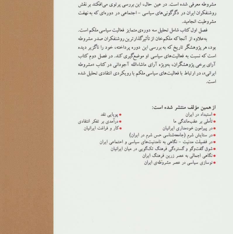 ملکم خان