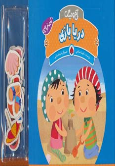 دریا بازی