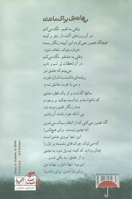 بهانه ای برای ماندن نشر شادان